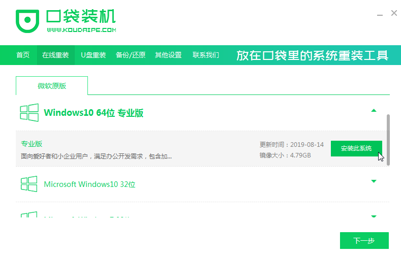 装机助手重装系统的操作教程