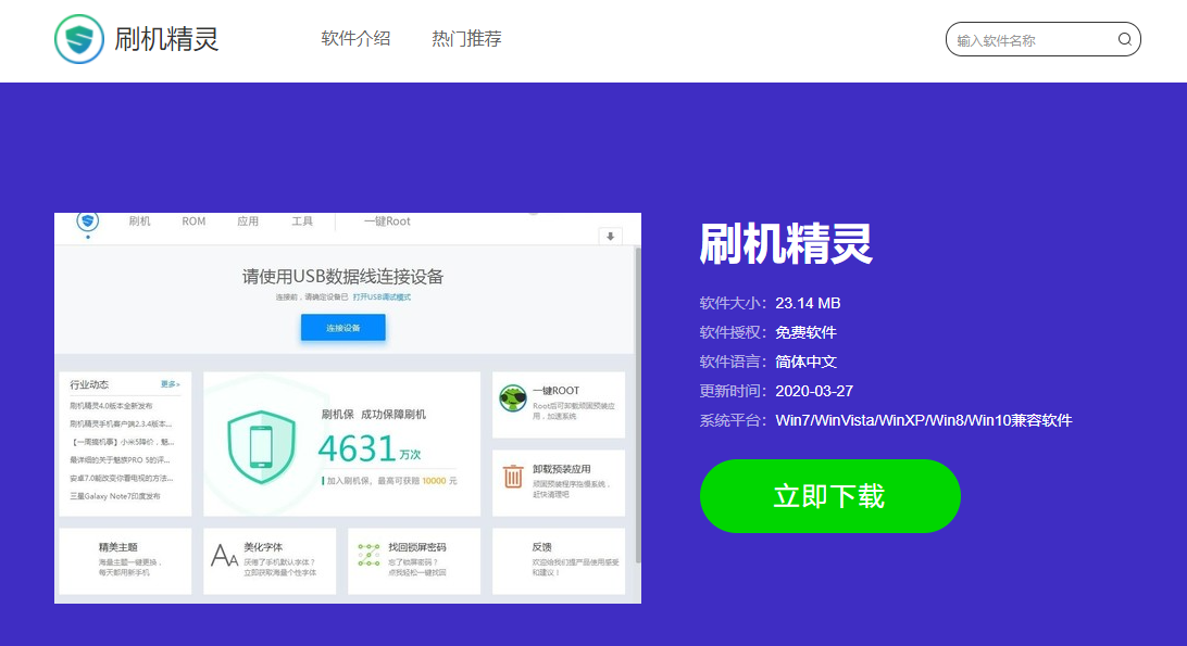 新手小白刷机教程分享