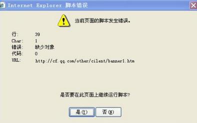 Win7电脑出现ie脚本错误 缺少对象怎么办？