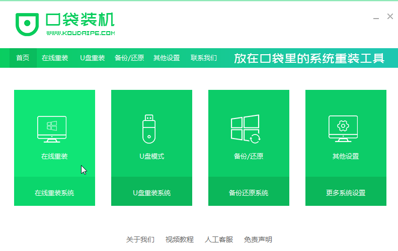 装机助手重装系统的操作教程