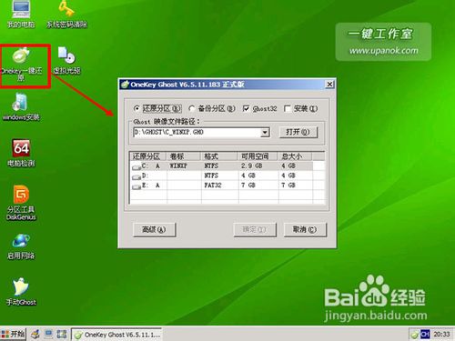 U盘一键重装系统的操作方法