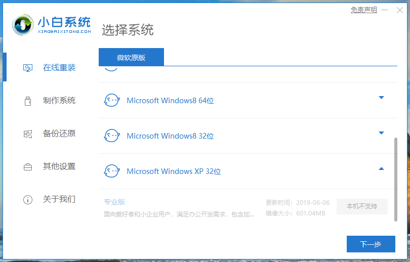 xp系统的详细安装步骤
