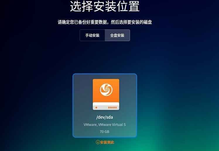 深度系统deepin的安装教程