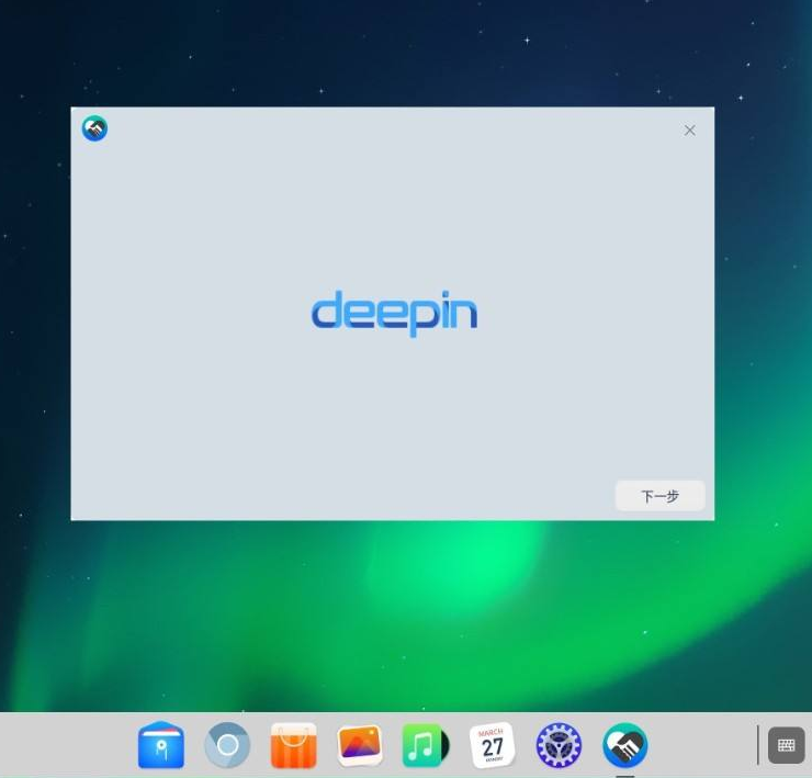 深度系统deepin的安装教程