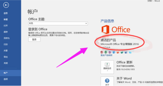 2022全新免费可用的office2016激活密钥分享