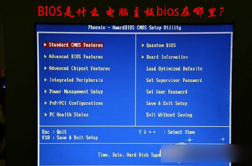 什么是bios呢?