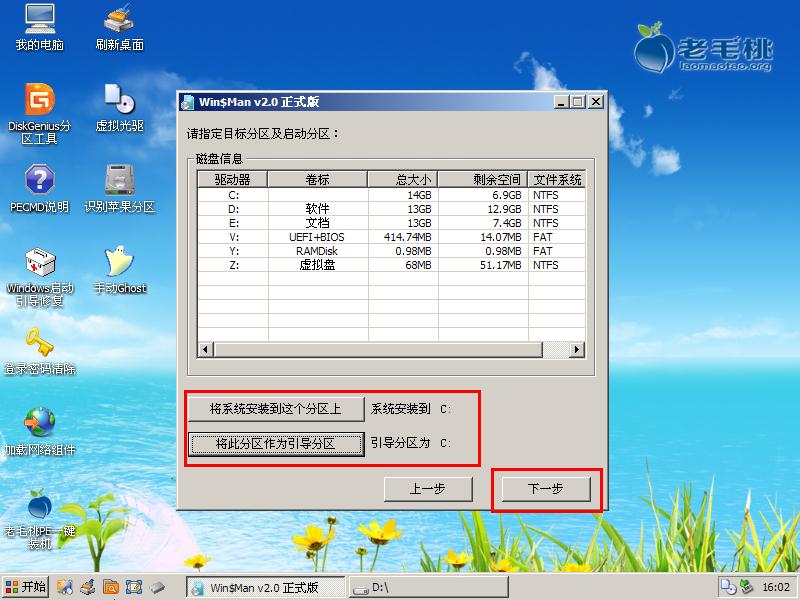 老毛桃u盘重装xp系统步骤