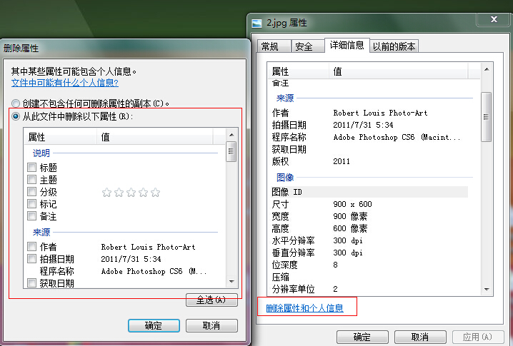 查看照片是否被PS过