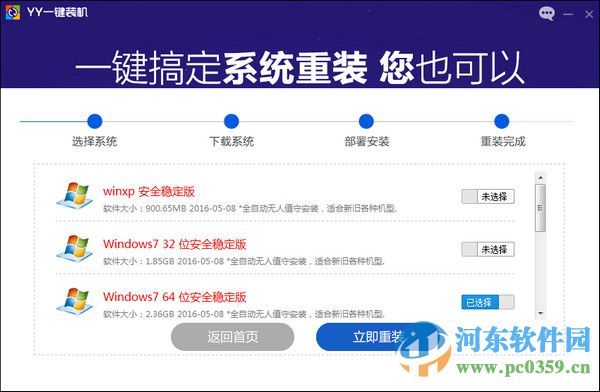 重装纯净版xp系统的图文教程