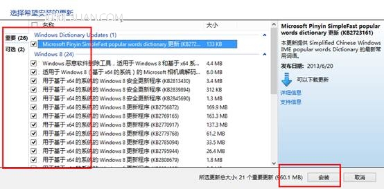 Windows8系统怎么更新呢？
