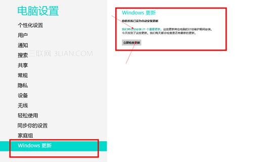 Windows8系统怎么更新呢？