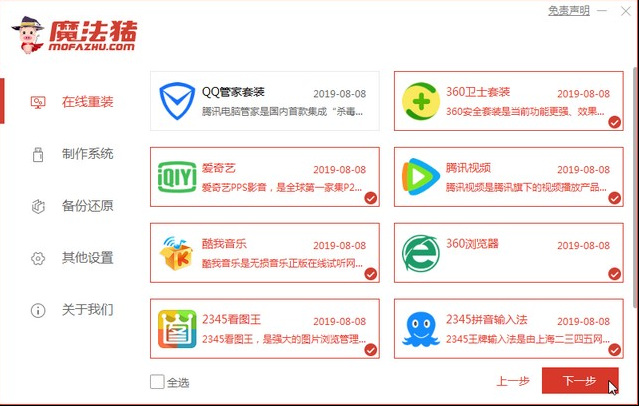 电脑重装系统的操作步骤