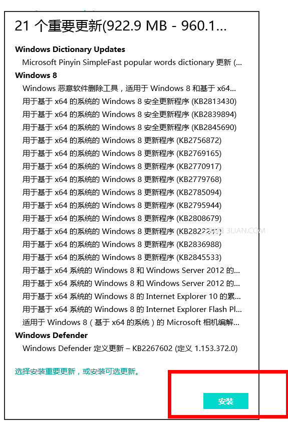 Windows8系统怎么更新呢？