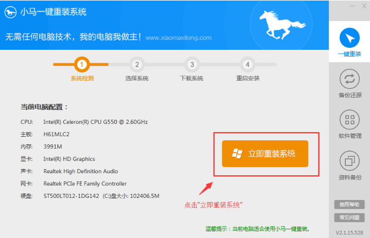 在线xp系统重装的图文教程