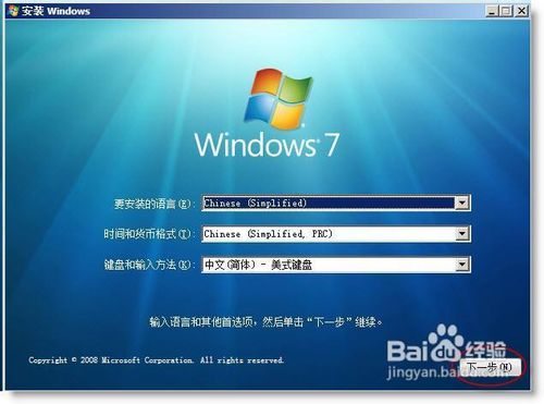 如何安装Win7旗舰版？安装Win7旗舰版的方法