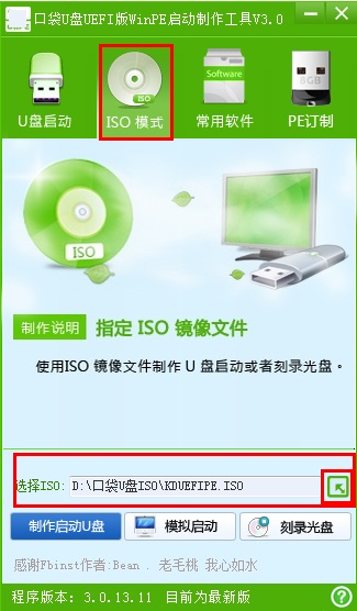 Win7系统u盘启动盘制作的详细步骤分享