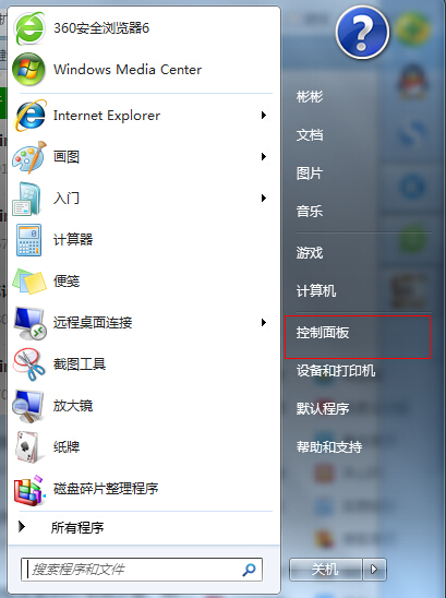 Win7搜索框不见了怎么办？