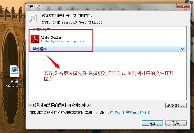 文件打开方式不对