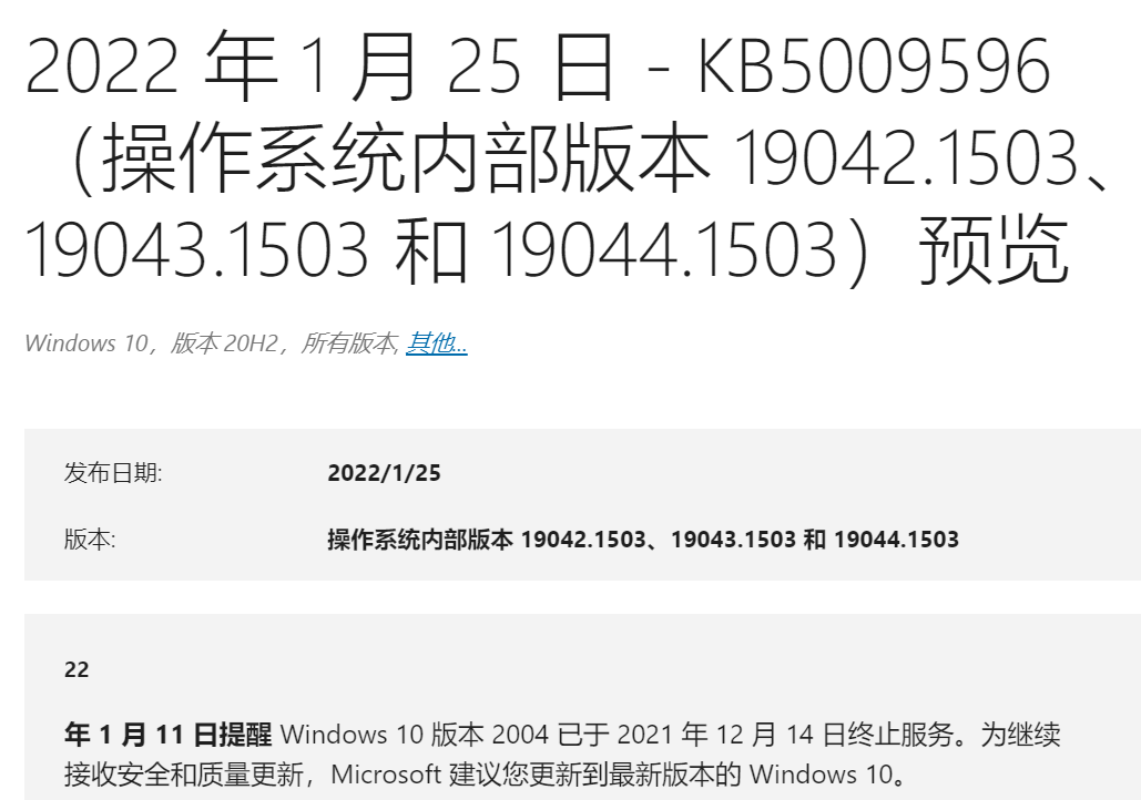 微软最新Win10 KB5009596(19044.1503)补丁来了！