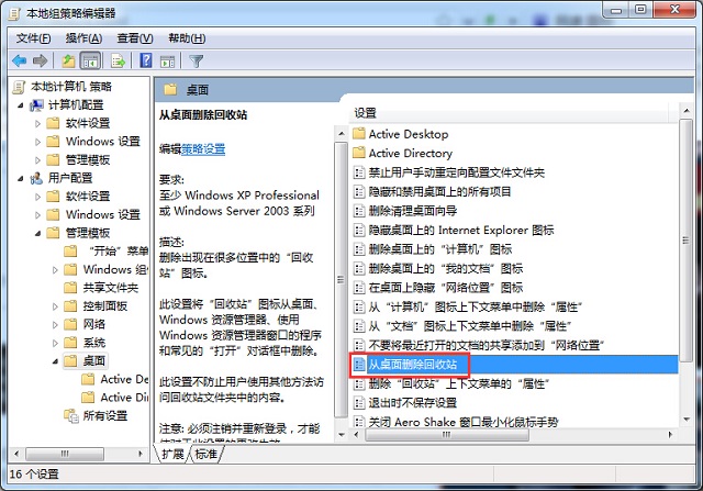 怎么隐藏回收站
