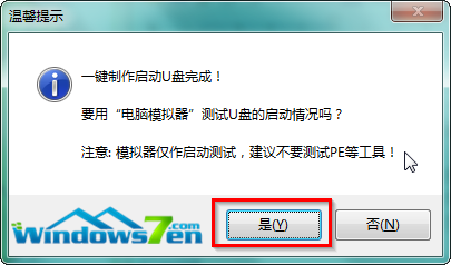 Win7 32位系统u盘安装教程分享