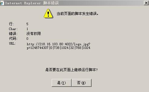电脑出现脚本错误提示怎么办？