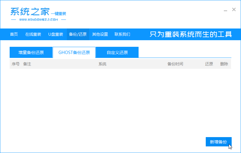 如何执行一键ghost备份还原？ghost备份还原的教程