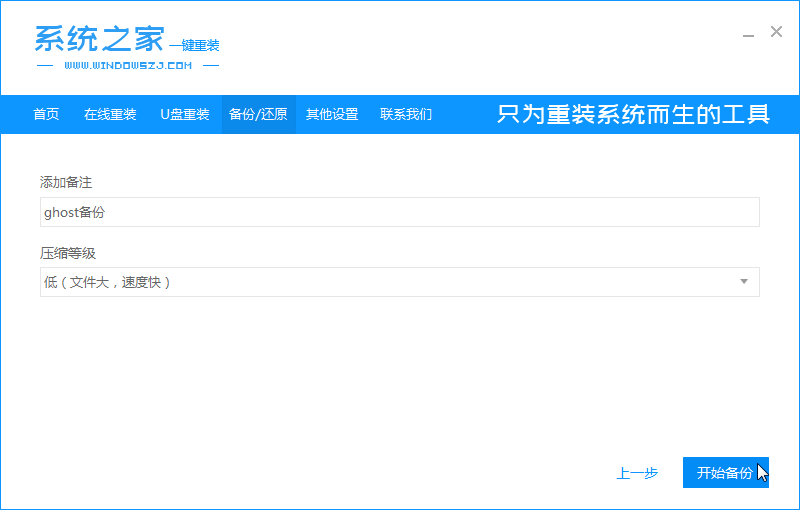 如何执行一键ghost备份还原？ghost备份还原的教程