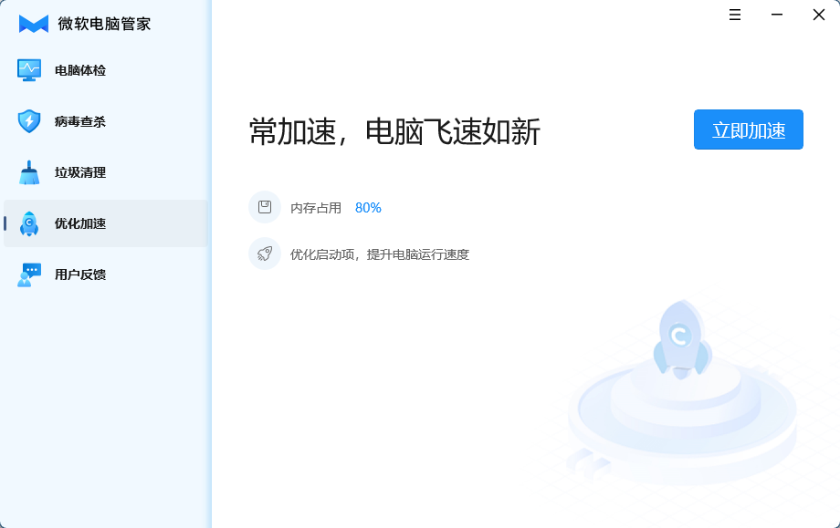 微软电脑管家1.0测试版发布：国内用户专供