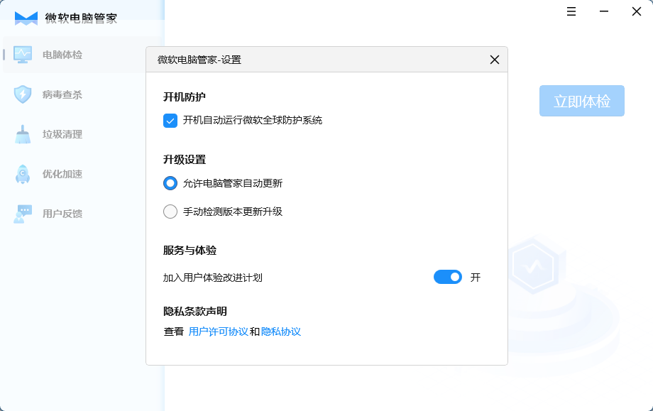 微软电脑管家1.0测试版发布：国内用户专供