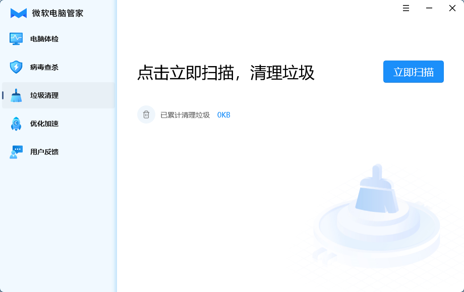 微软电脑管家1.0测试版发布：国内用户专供