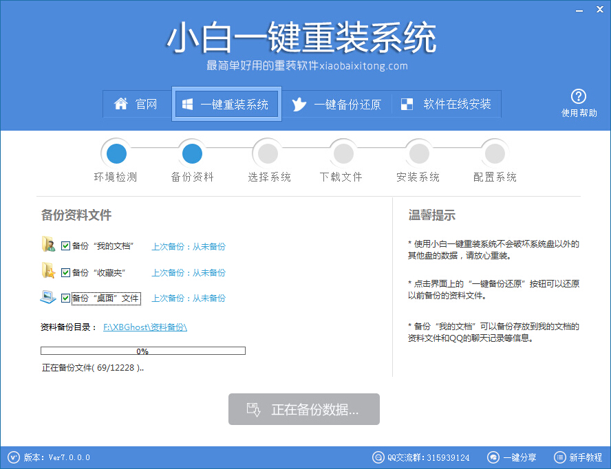 重装系统的步骤