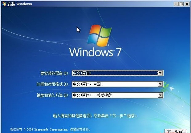 Win7旗舰版重装系统的详细步骤