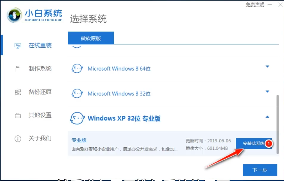 重装XP系统的详细操作步骤