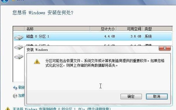 Win7旗舰版重装系统的详细步骤