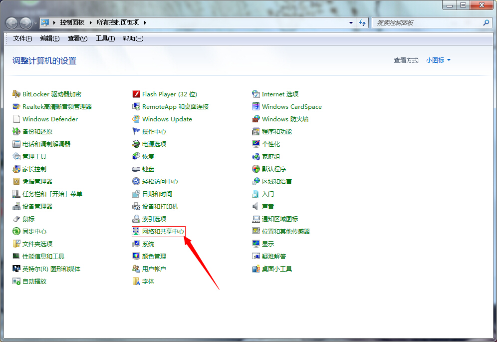 网络和共享中心在哪？如何找到网络和共享中心？