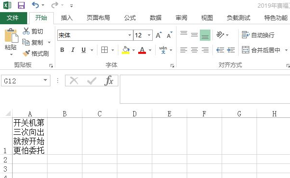 excel如何换行？三种excel换行的操作方法