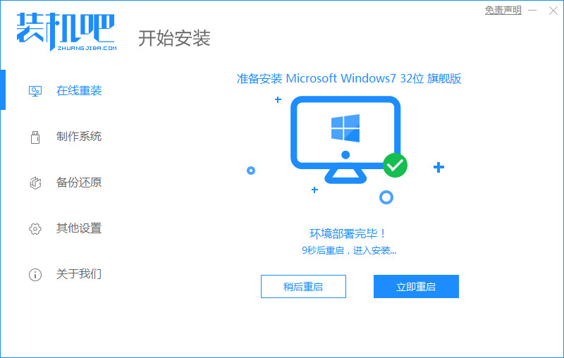 Win7重装系统的详细操作教程