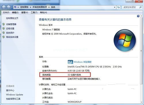 如何判断电脑是Ghost Win7 32位还是64位系统？