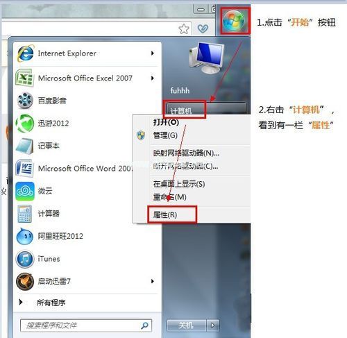 如何判断电脑是Ghost Win7 32位还是64位系统？