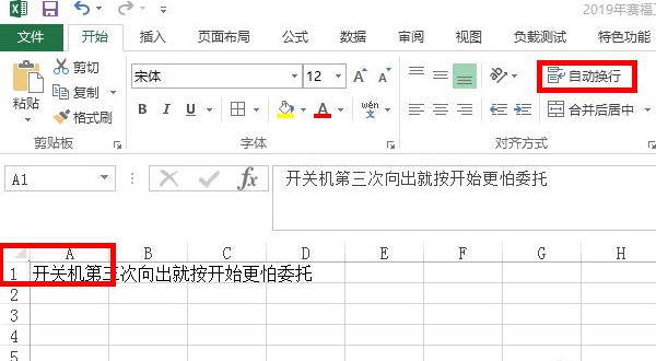 excel如何换行？三种excel换行的操作方法