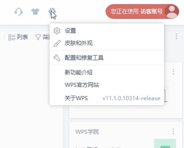 如何关闭wps热点？彻底关闭wps热点的操作教程