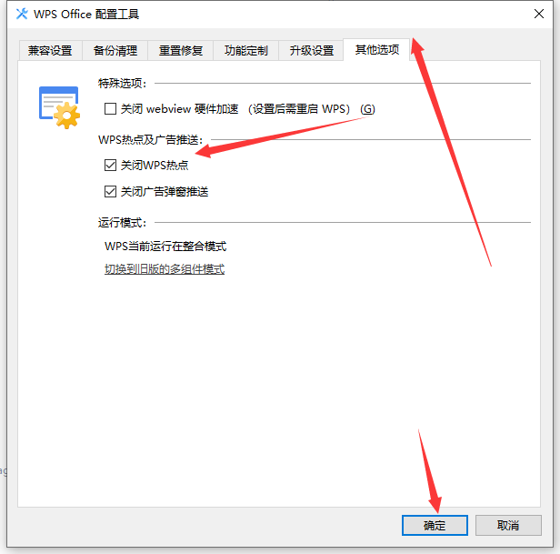如何关闭wps热点？彻底关闭wps热点的操作教程
