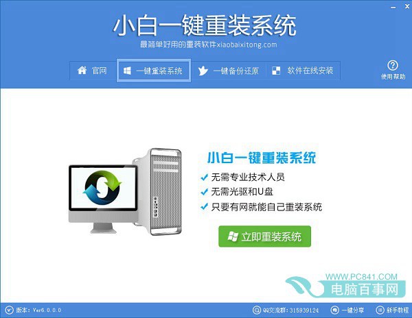 快速好用的一键重装系统操作教程