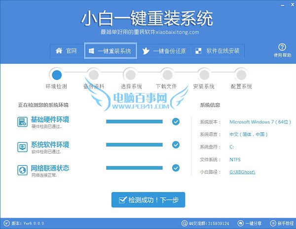 快速好用的一键重装系统操作教程
