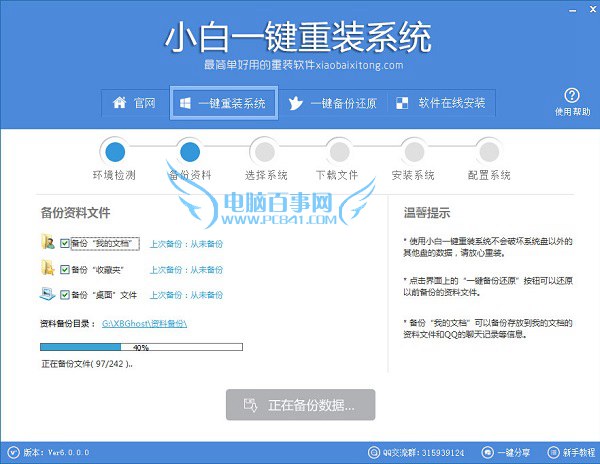 快速好用的一键重装系统操作教程