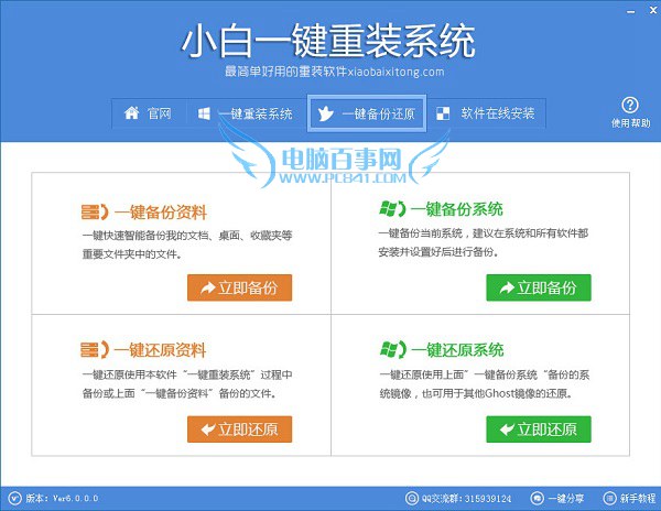 快速好用的一键重装系统操作教程