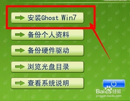 用镜像重装系统Win7的操作方法