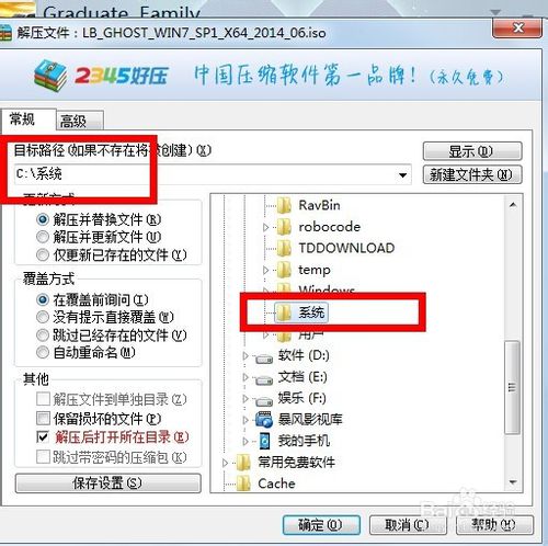 用镜像重装系统Win7的操作方法
