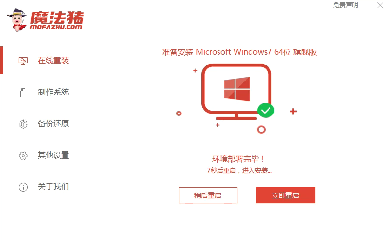 如何给平板电脑重装Win7系统？平板重装Win7的方法
